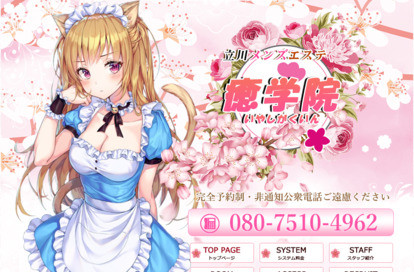 癒学院（いやしがくいん） オフィシャルサイト