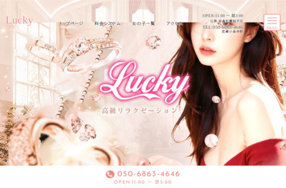 Lucky オフィシャルサイト
