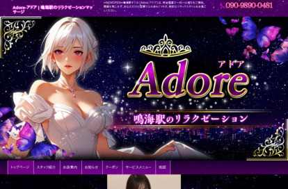 Adore（アドア） オフィシャルサイト