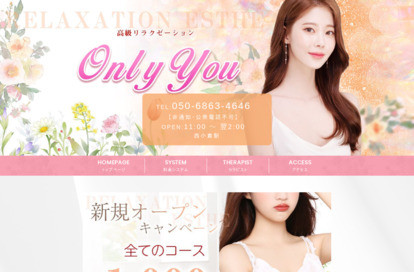 Only you オフィシャルサイト