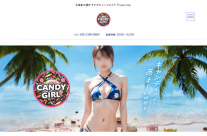 Candy Girl オフィシャルサイト