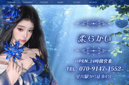 柔らかい オフィシャルサイト