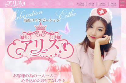 アリス オフィシャルサイト