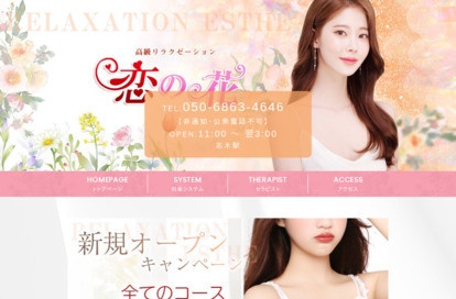 恋の花 オフィシャルサイト