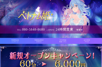 ベトナム姫 オフィシャルサイト