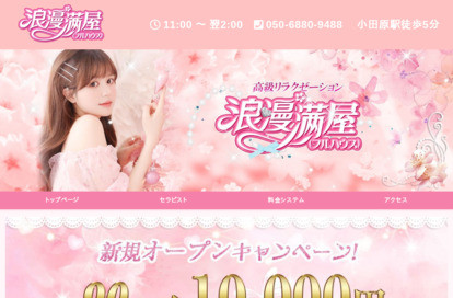 浪漫満屋（フルハウス） オフィシャルサイト