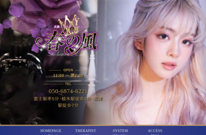 春の風 オフィシャルサイト
