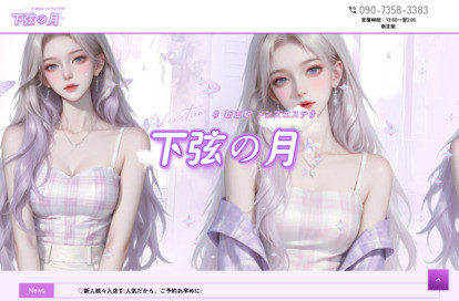 下弦の月 オフィシャルサイト