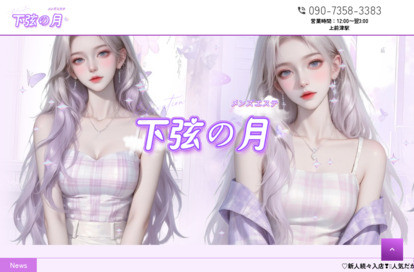 下弦の月 オフィシャルサイト
