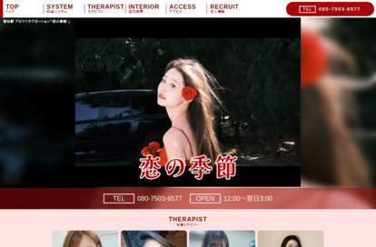 恋の季節 オフィシャルサイト