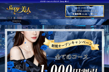 Sexy 美人 オフィシャルサイト