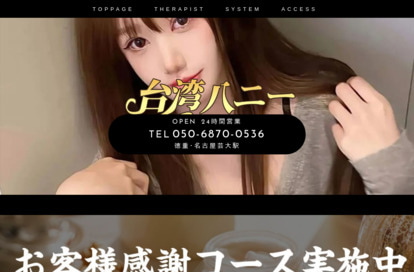 台湾ハニー オフィシャルサイト
