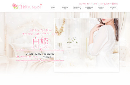 白姫（しらひめ） オフィシャルサイト