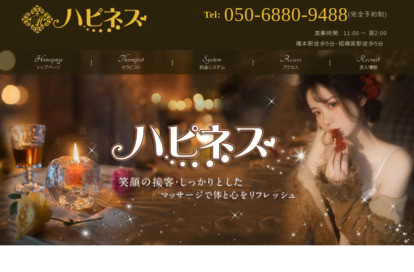ハピネス オフィシャルサイト