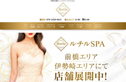 ルチルSPA オフィシャルサイト