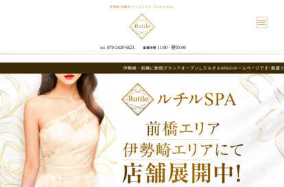 ルチルSPA オフィシャルサイト