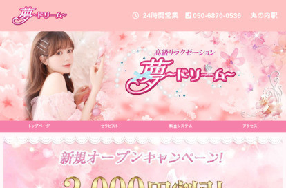 夢～ドリーム～ オフィシャルサイト