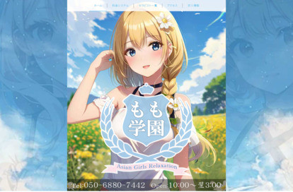 もも学園 オフィシャルサイト