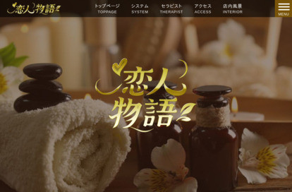 恋人物語 オフィシャルサイト
