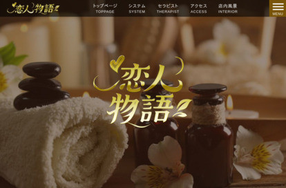 恋人物語 オフィシャルサイト