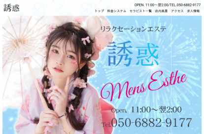 誘惑 オフィシャルサイト