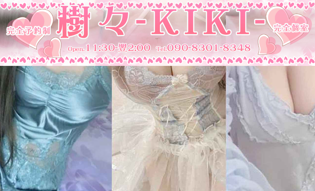樹々～KIKI～ オフィシャルサイト