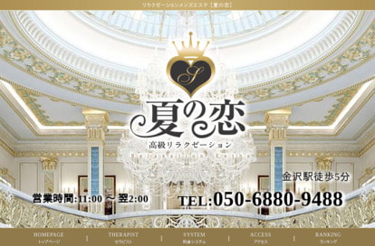 夏の恋 オフィシャルサイト