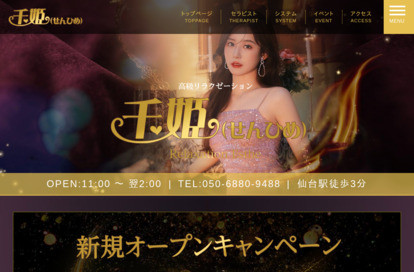 千姫（せんひめ） オフィシャルサイト