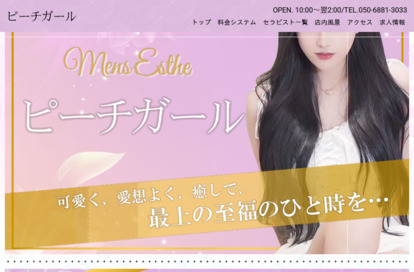 ピーチガール オフィシャルサイト