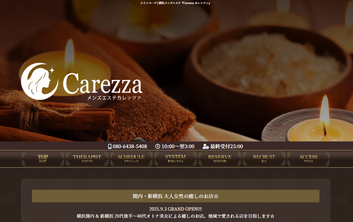 Carezza（カレッツァ） 新横浜・菊名ルーム オフィシャルサイト
