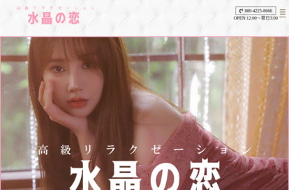 水晶の恋 オフィシャルサイト