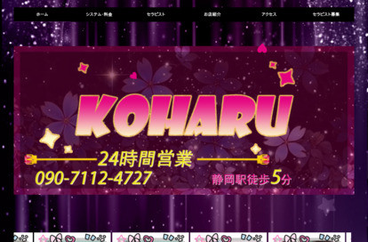 KOHARU オフィシャルサイト