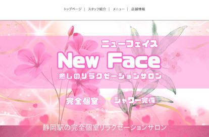 New Face（ニューフェイス） オフィシャルサイト