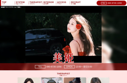 美姫 オフィシャルサイト