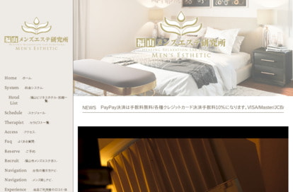 福山メンズエステ研究所 オフィシャルサイト