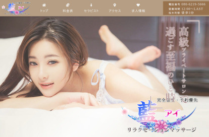 藍（アイ） オフィシャルサイト