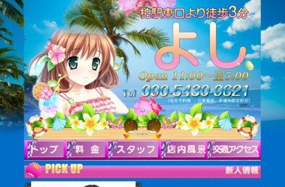 よし オフィシャルサイト