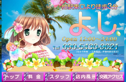 よし オフィシャルサイト