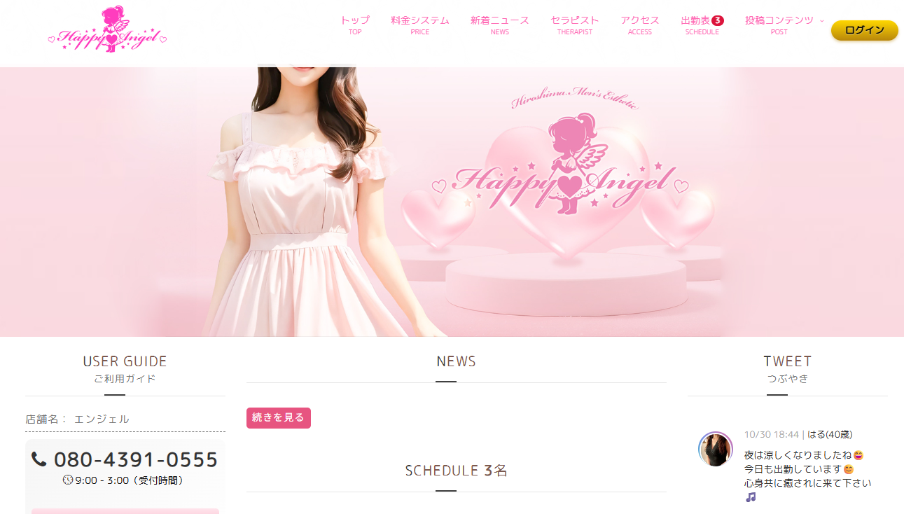♡Happy♡Angel♡ オフィシャルサイト