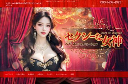 セクシーな女神 オフィシャルサイト
