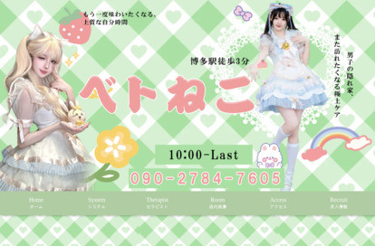べトねこ オフィシャルサイト