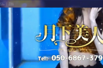 月下美人 オフィシャルサイト