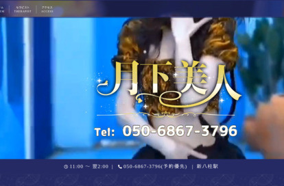 月下美人 オフィシャルサイト