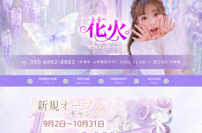 花火 オフィシャルサイト