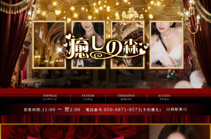 癒しの森 オフィシャルサイト