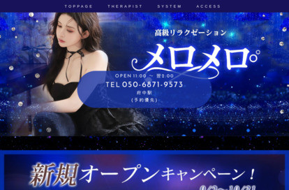 メロメロ オフィシャルサイト