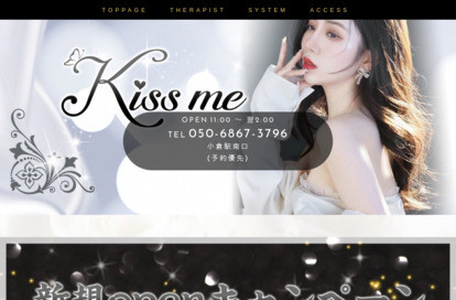 KISS ME オフィシャルサイト