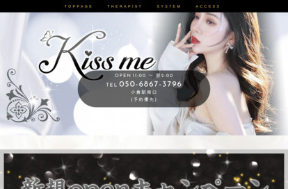 KISS ME オフィシャルサイト