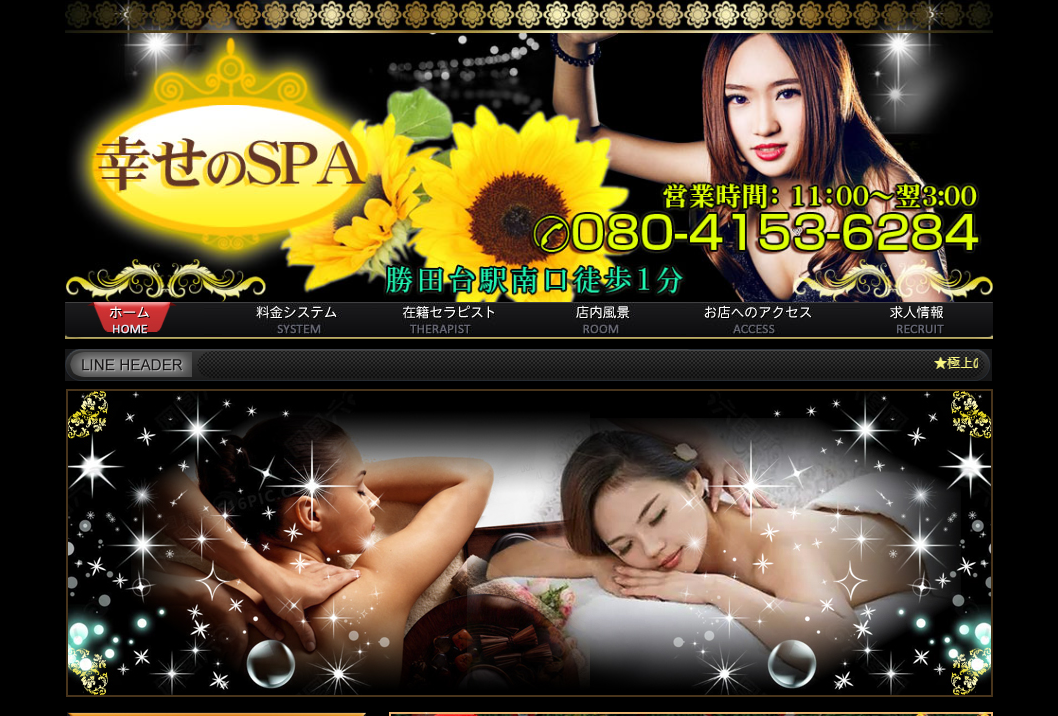幸せのSPA オフィシャルサイト