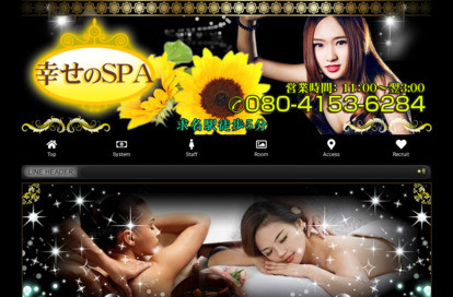 幸せのSPA オフィシャルサイト